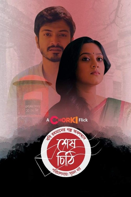 Shesh Chithi movie poster