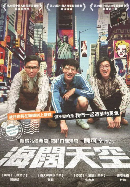 American Dreams in China movie poster