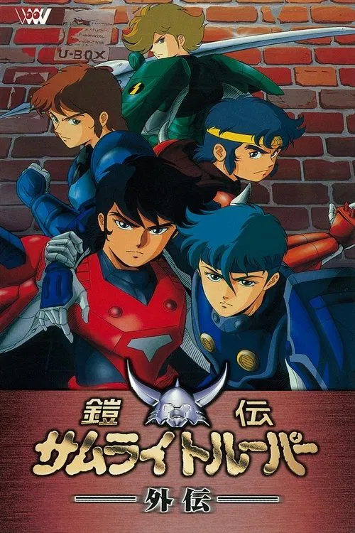 Ronin Warriors: Gaiden movie poster