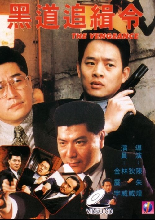 The Vengeance movie poster