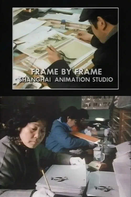 Frame by Frame: Shanghai Animation Studio movie poster