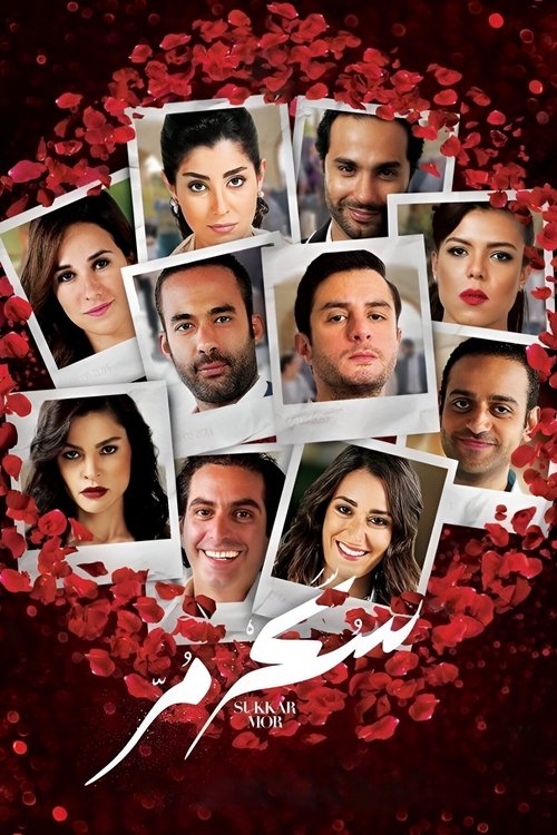 Sukkar Mor movie poster