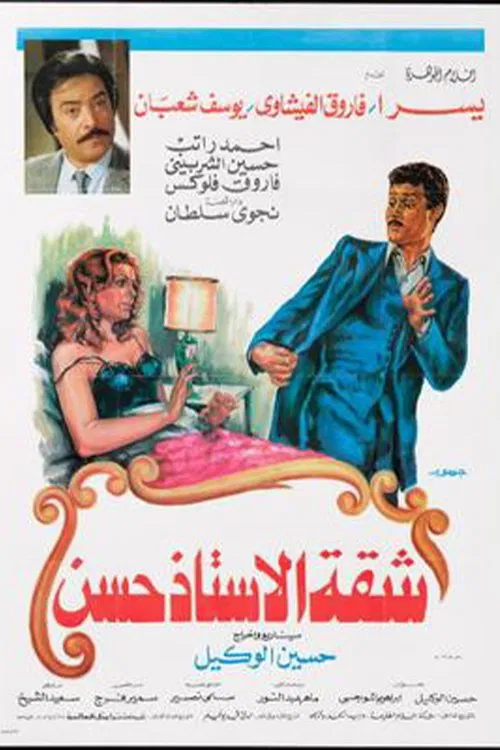 Mr. Hassan's Apartment movie poster