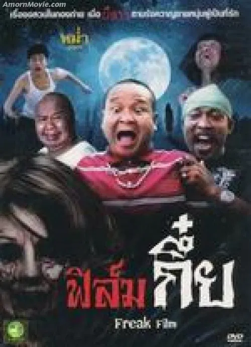 Freak Film movie poster