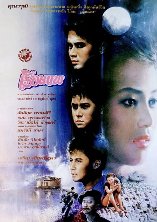 Poster do filme The Houseboat