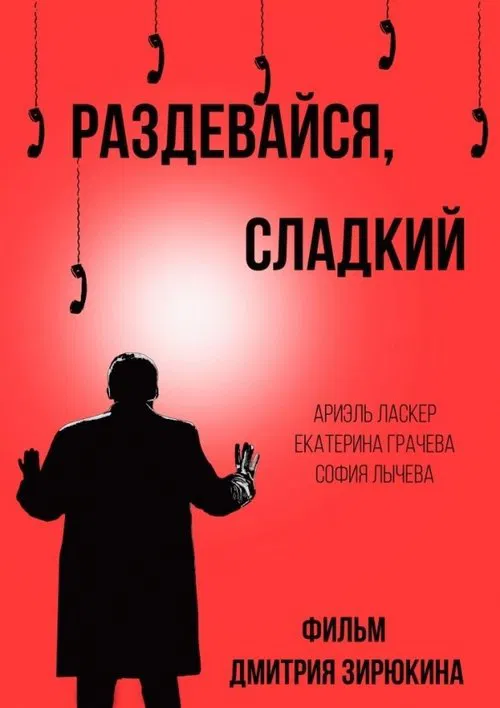 Undress, Sweety movie poster