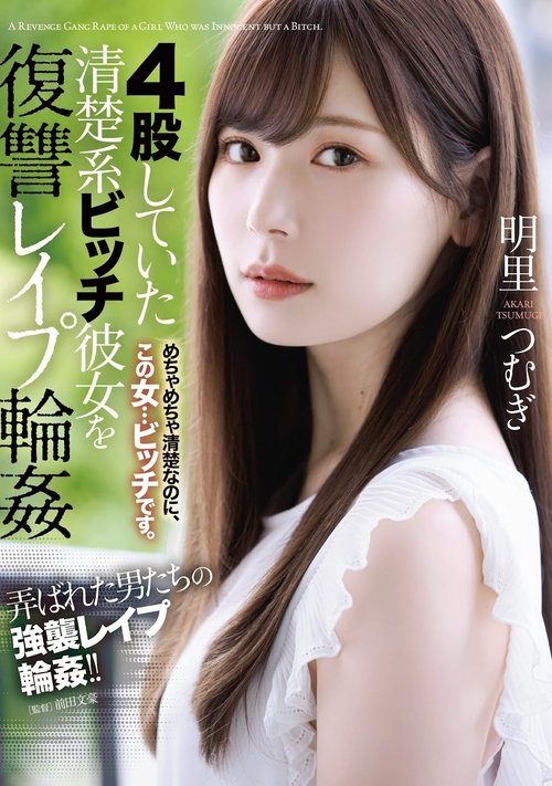 4-Timing Neat And Clean Bitch Revenge Fuck Orgy Tsumugi Akari movie poster
