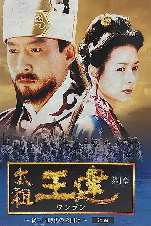 Emperor Wang Gun tv show poster