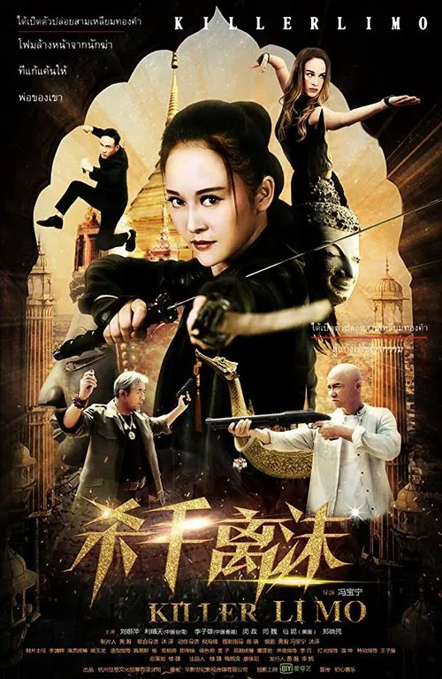 Killer Li Mo movie poster