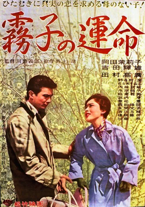 Kiriko no unmei movie poster