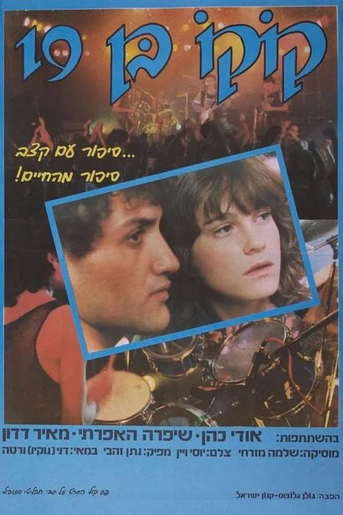 Koko Is 19 movie poster