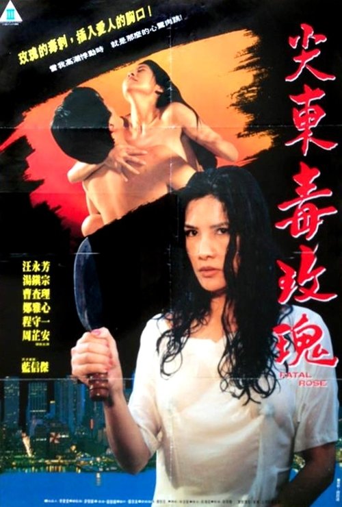 Fatal Rose movie poster