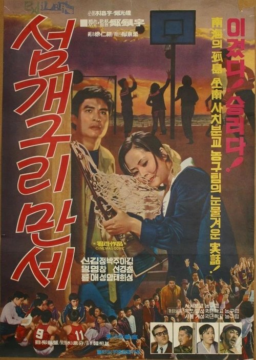 Poster do filme Long Live the Island Frogs