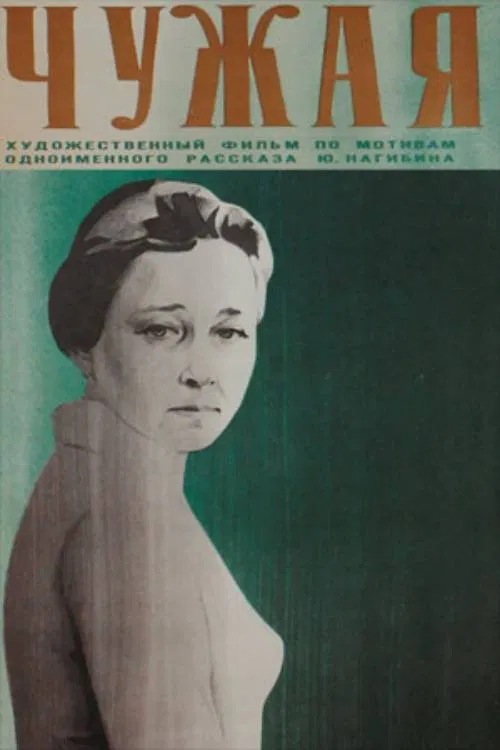 Someone Else's movie poster