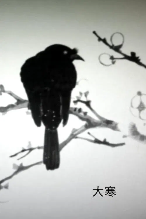 The Poem movie poster