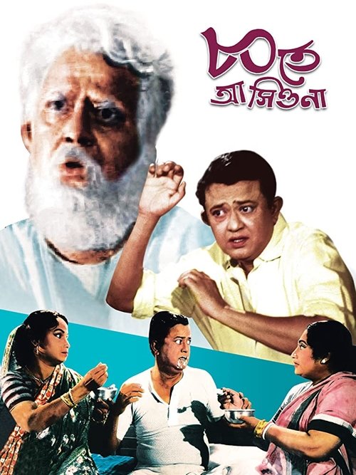 Ashite Ashiona movie poster