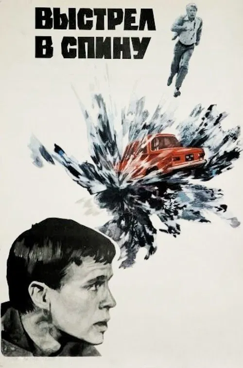 Shot In The Back movie poster