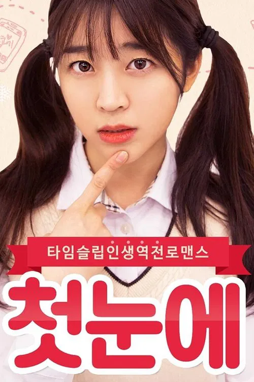 At First Sight tv show poster