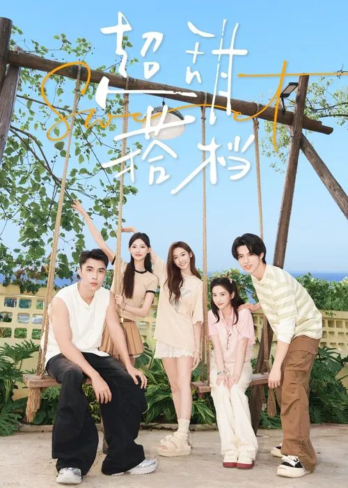 Poster da série 超甜搭档