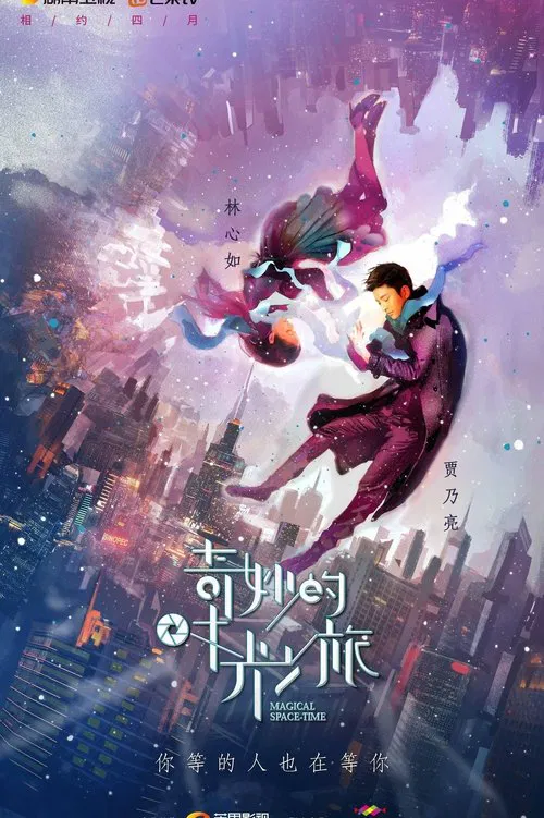 Magical Space Time tv show poster