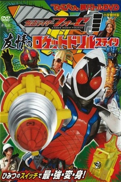 Kamen Rider Fourze: Rocket Drill States of Friendship movie poster