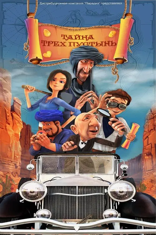 The Secret of the Desert movie poster
