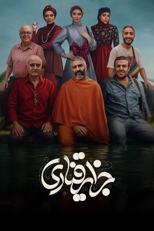 Poster do filme Canary Islands