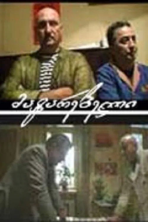 Poster do filme Train