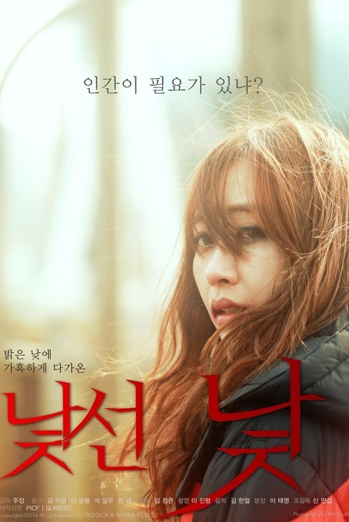 Unfamiliar movie poster