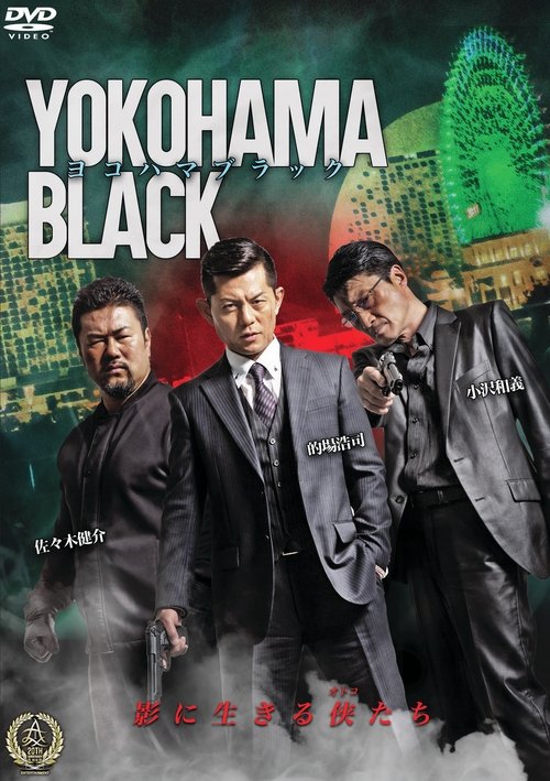 Poster do filme YOKOHAMA BLACK