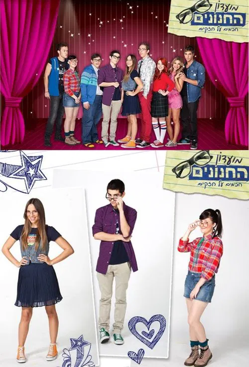 מועדון החנונים tv show poster