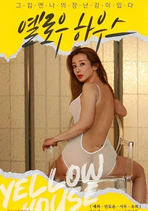 Yellow House movie poster