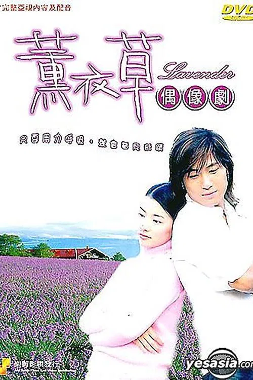 Poster da série Lavanda e Amor