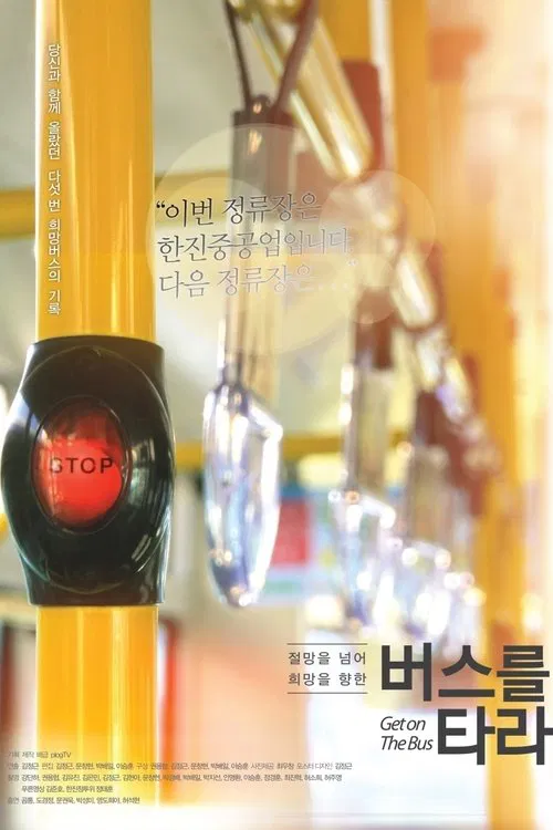 Poster do filme Get on the Bus