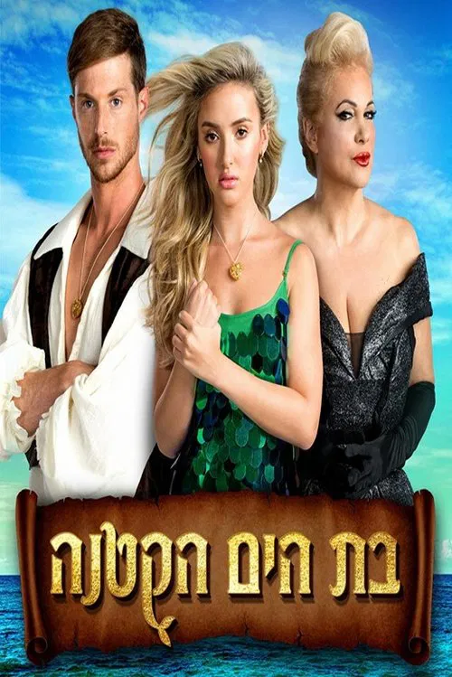 The Little Mermaid The Musical movie poster