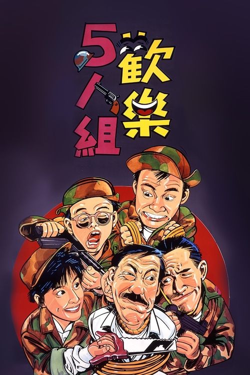 The Goofy Gang movie poster