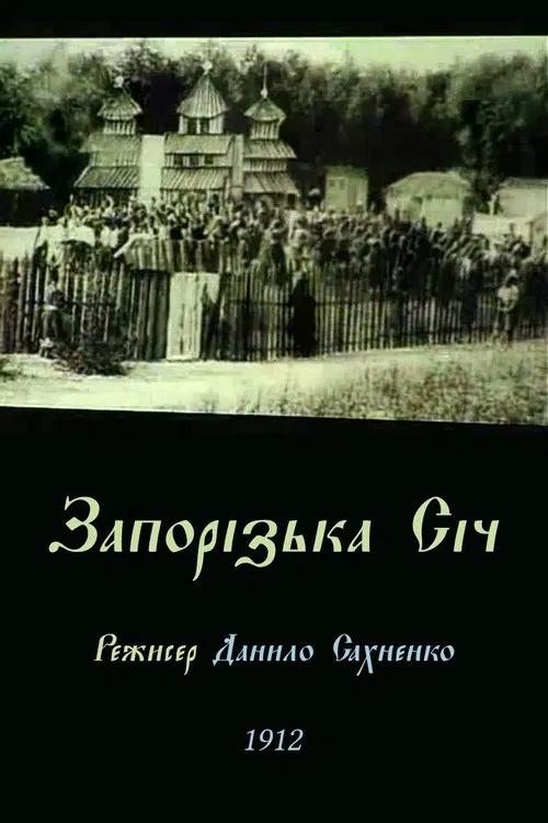 Zaporozhian Sich movie poster