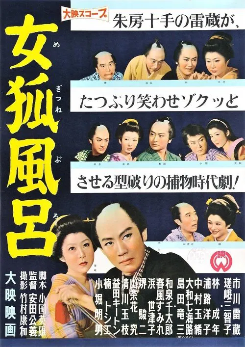 Poster do filme Megitsune Buro