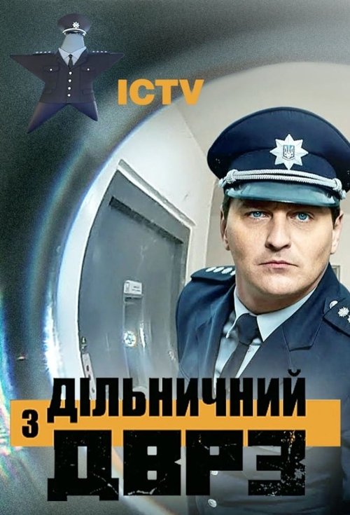 Precinct from DVRZ tv show poster