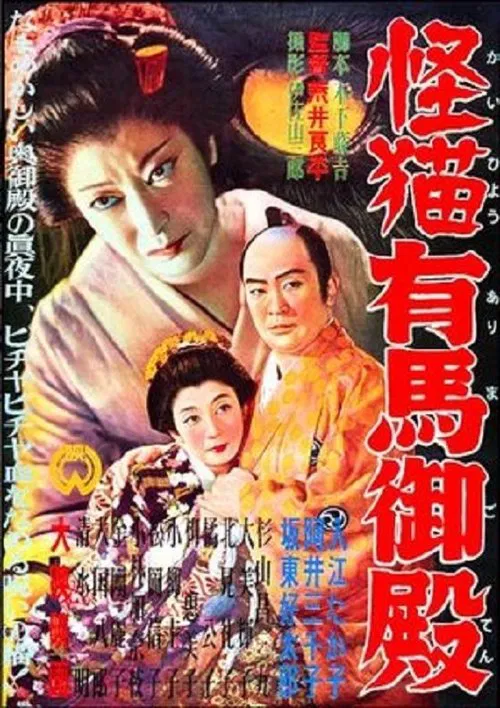Ghost-Cat of Arima Palace movie poster