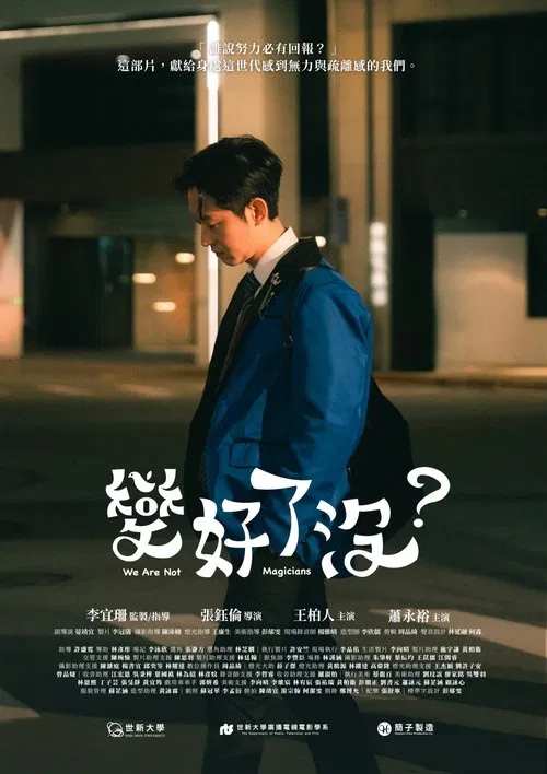 Poster do filme We Are Not Magicians