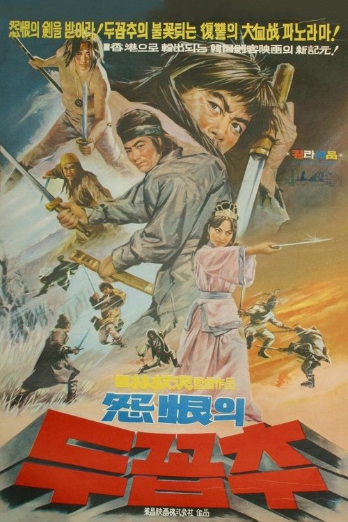 The Two Revengeful Hunchbacks movie poster
