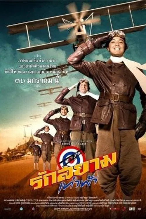 First Flight movie poster