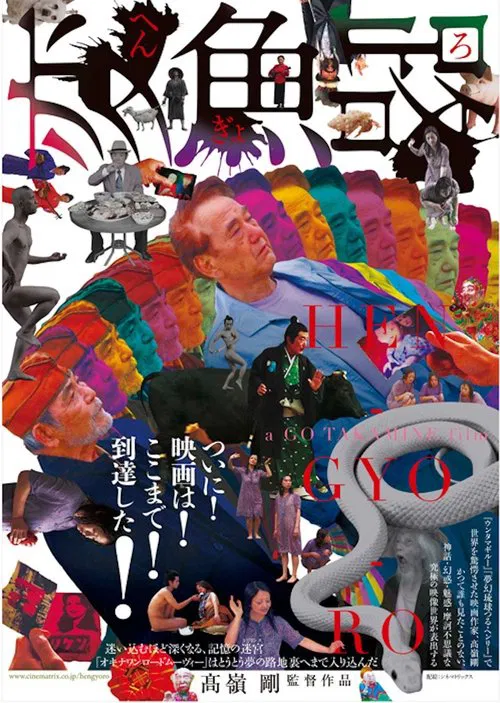 Queer Fish Lane movie poster