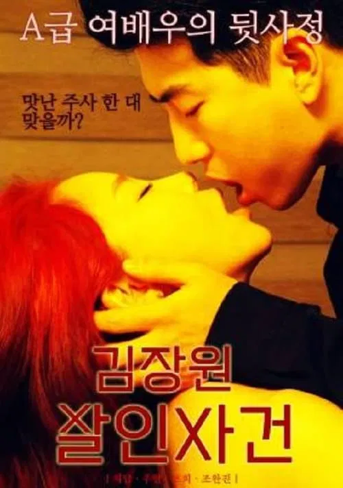 Kim Jang-won Murder Case movie poster
