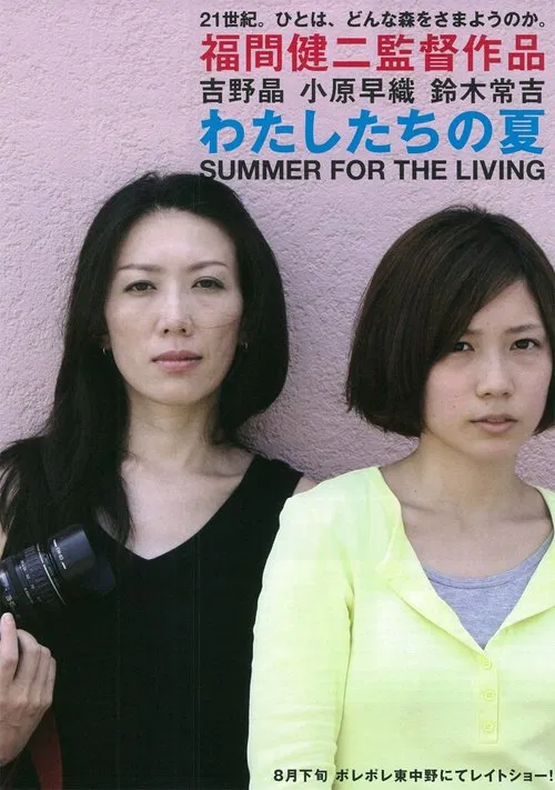 Summer for the Living movie poster