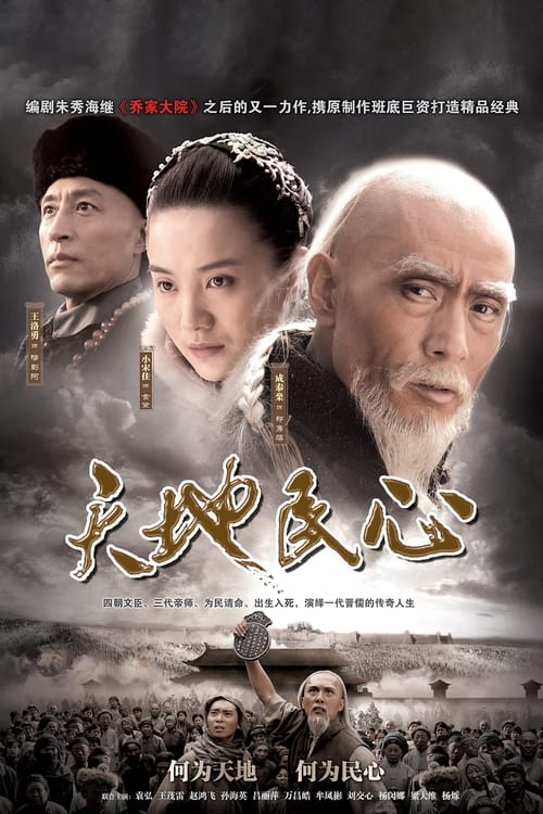 Hearts of Citizens tv show poster