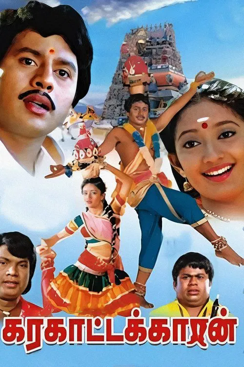 Karagattakaran movie poster