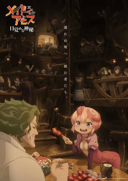 Poster do filme Made in Abyss: Mezameru Shinpi