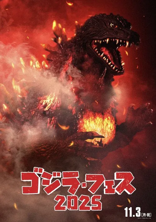 Poster do filme Fest Godzilla II: Shinjuku Burning